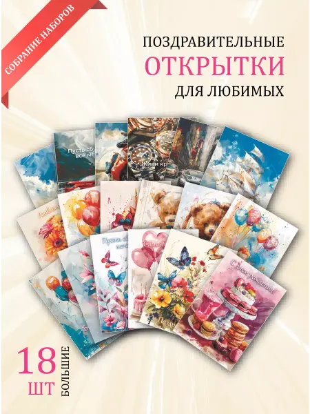 Обнимай словами А6 открытки для семьи и родственников