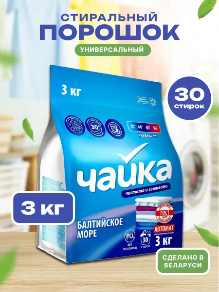 Чайка Стиральный порошок для цветного автомат