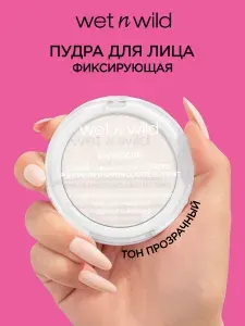 Wet n Wild Пудра для лица прозрачная Bare Focus, 1114478E Translucent