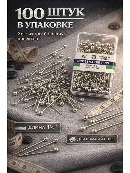 Алтынайка2 Портновские булавки с головками тонкие