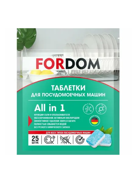 Таблетки для посудомоечных машин, 25 шт с антибактериальным