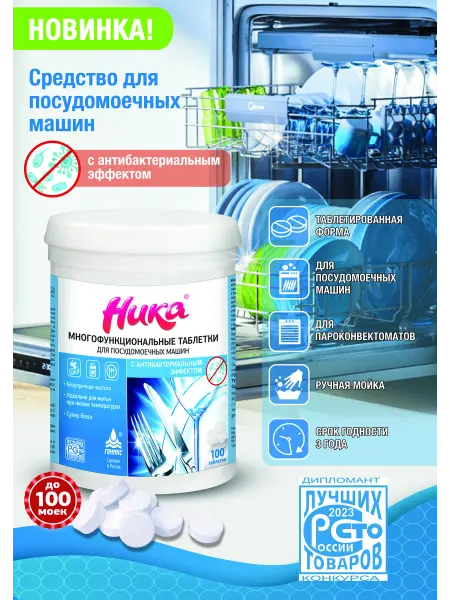 Таблетки для посудомоечной машины с антибактериальным