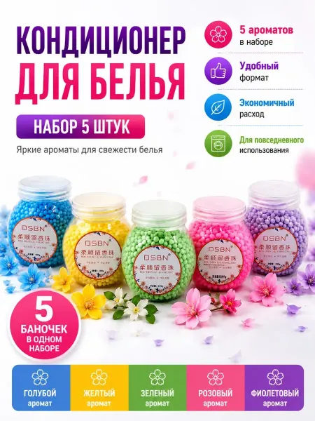 Антонио1 Парфюмированный кондиционер для белья в гранулах
