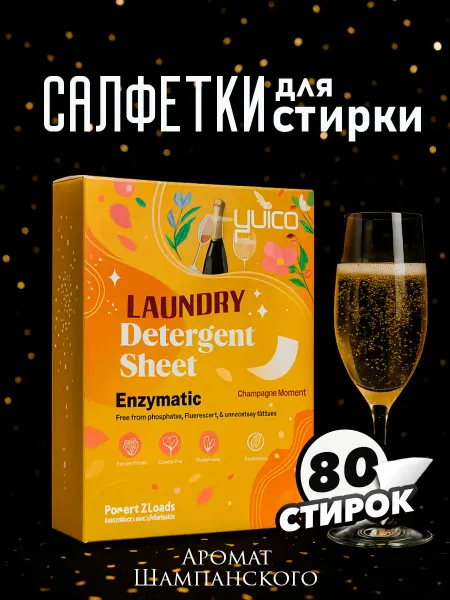 Стиральный порошок листовой аромат шампанского