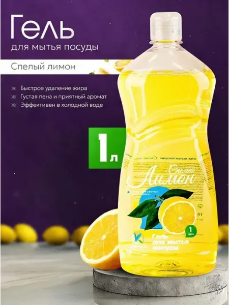 Гель для мытья посуды с ароматом лимона 1л