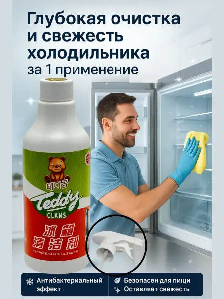 Ас3493 Средство для чистки холодильника спрей от запаха