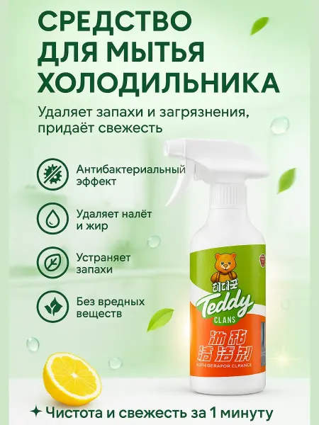Ася Мир Средство для мытья холодильника и удаления запаха