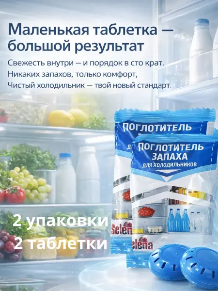 Берестинья Нейтрализатор неприятных запахов для холодильника