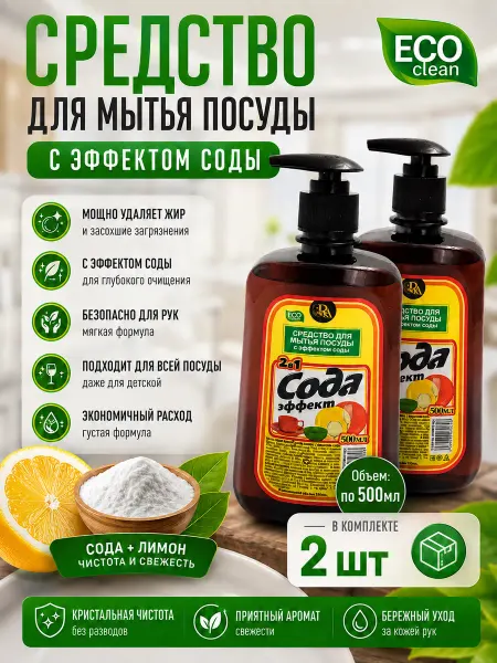 Блеск и Пена Хозяйственное мыло жидкое с содой для посуды 2 шт