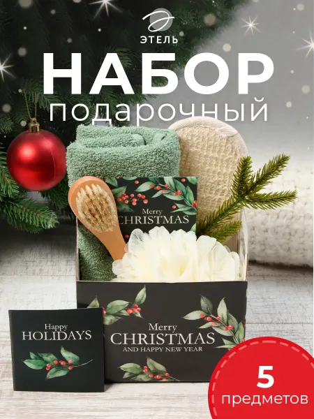 Этель Подарочный набор с полотенцем бьюти бокс новогодний
