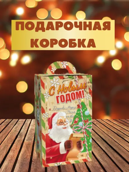 Фиеста Коробка подарочная новогодняя Большая посылка от Деда Мороза
