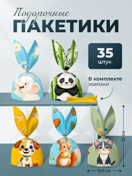 БонШар Пакетики для сладостей в детский сад и школу 35шт