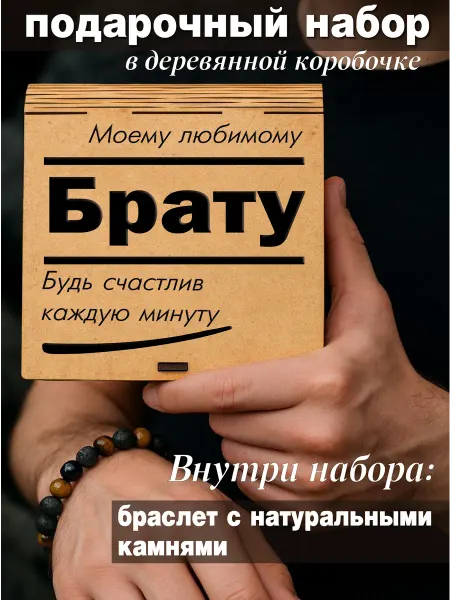 КрафтДари Подарок брату на день рождения подарочный набор