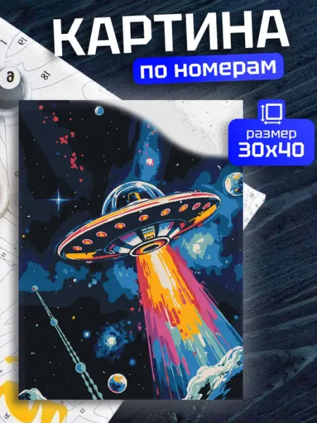 Бренданет Картина по номерам Космос