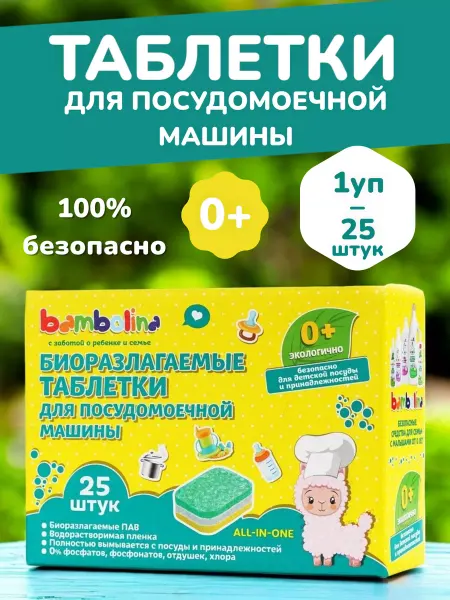 ВСЁ БУДЕТ! Чище Таблетки капсулы средство для посудомоечной машины - 25шт
