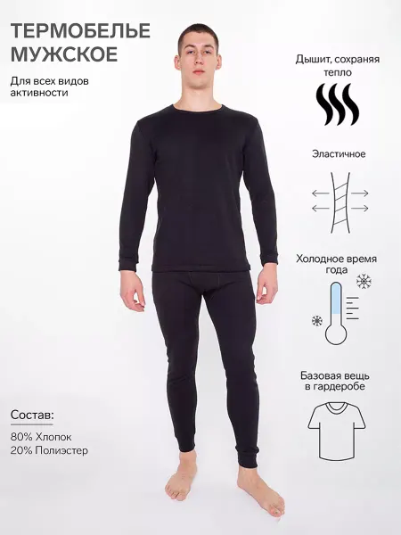 Сималенд Термобелье мужское комплект зима теплое