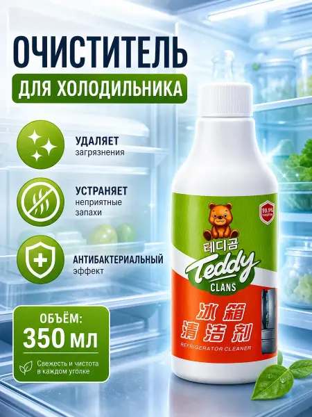 Верга Средство для мытья в холодильнике от запаха и плесени