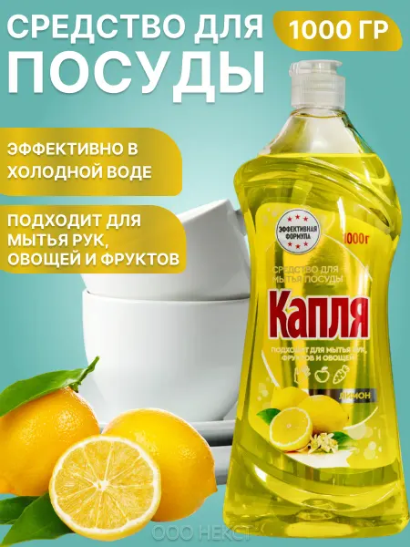 ПКК ВЕСНА Средство для мытья посуды "Капля" Лимон 1000 гр