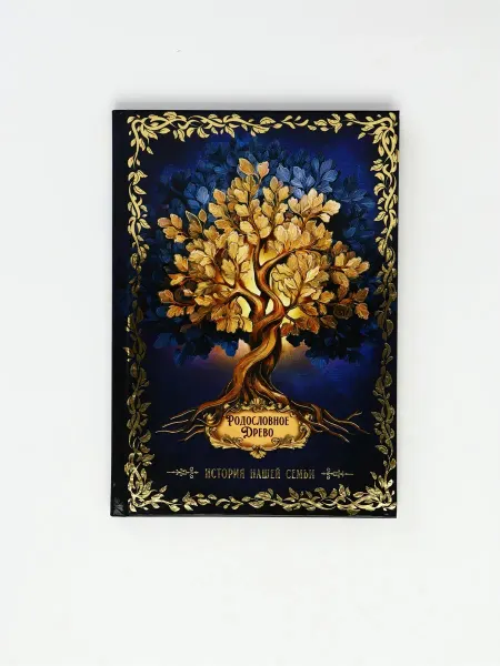 Сималенд Родословная книга «История нашей семьи» 16,5×24 см 112 с