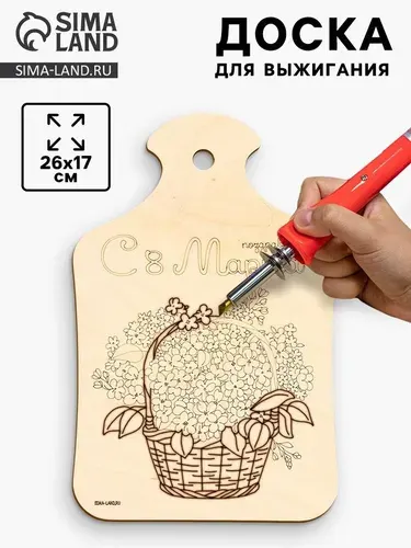 Набор для творчества Доска для выжигания "Сирень" НТ501