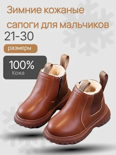 Зимние кожаные сапоги для мальчиков