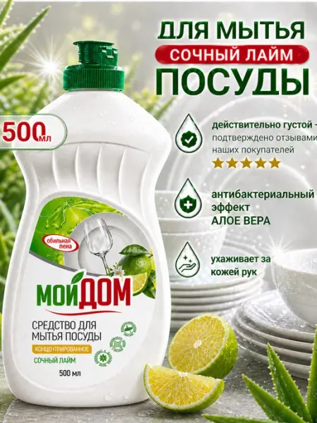 Средство для мытья посуды, моющий гель Лайм
