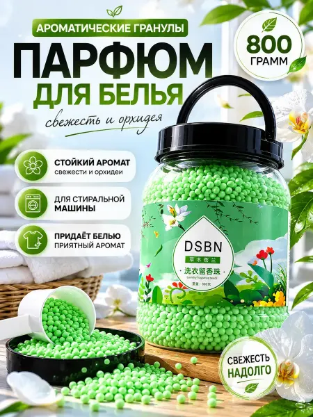 Кимд Кондиционер парфюмированный для белья в гранулах