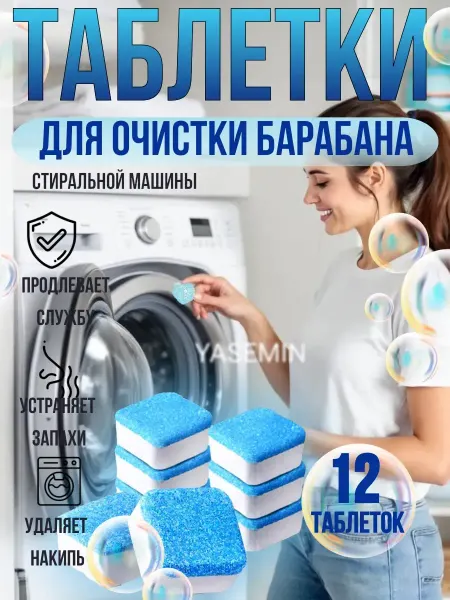 Очиститель для стиральных машин от плесени и грибка