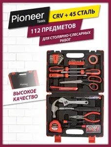 Pioneer Набор инструментов TSH-112-01 (112 предметов)
