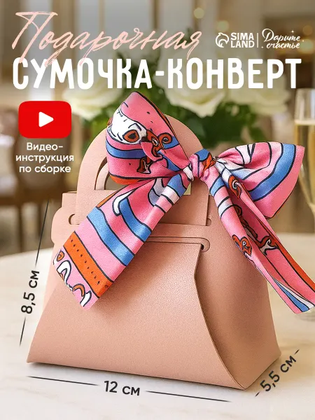 Сима-Ленд & Дарите Счастье Подарочный конверт для денег