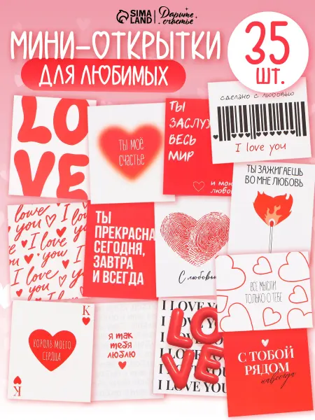 Сима-Ленд & Дарите Счастье Мини открытки с пожеланиями для подарка