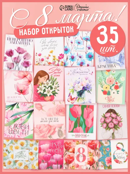 Сима-Ленд & Дарите Счастье Подарочные мини открытки с пожеланиями женские