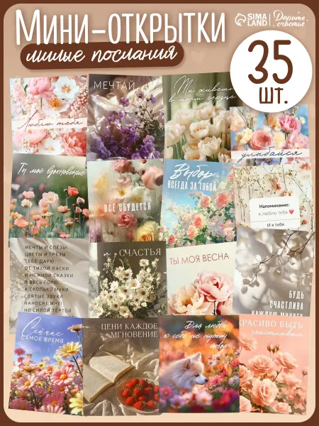 Сима-Ленд & Дарите Счастье Мини открытки с пожеланиями