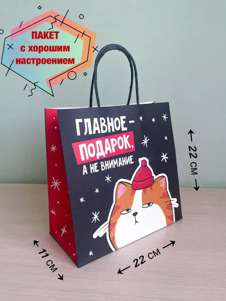 Дарите Счастье Пакет подарочный
