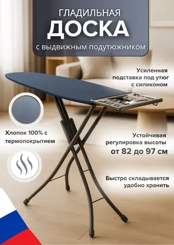 Доска гладильная напольная устойчивая без розетки Выдвижная подставка для парогенератора и утюга Для глажки белья Nika Ника ВELL UNIOR 2 широкая с тефлоновым покрытием 1120х345 мм АРТ БЮТ2МП/ТЛ