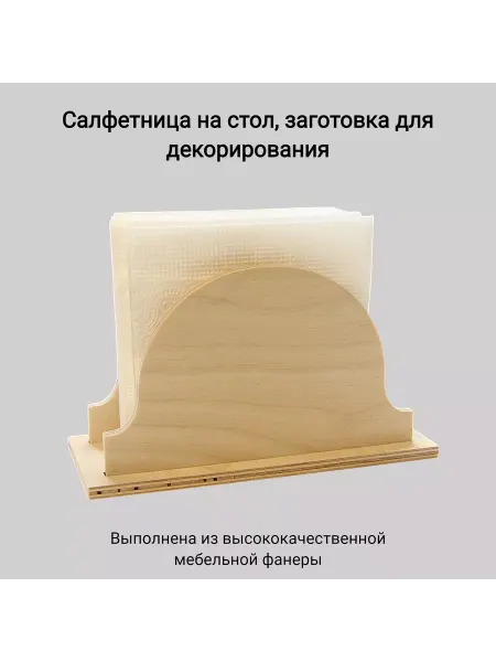 Салфетница заготовка деревянная декупаж роспись