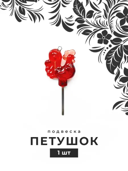 Делаю красиво Подвеска петушок на палочке для украшений
