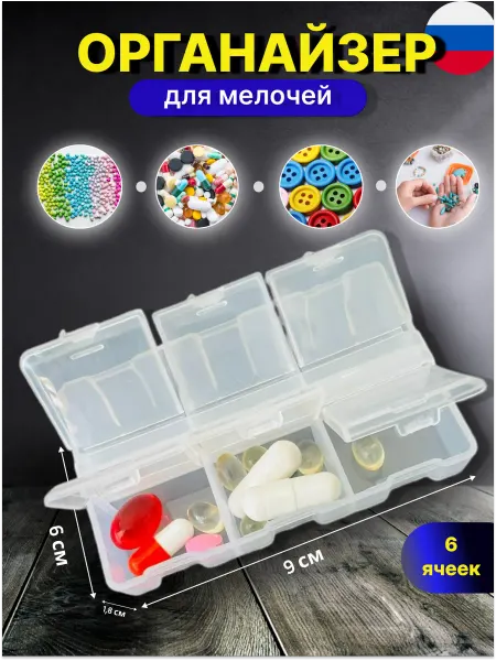 Органайзер для таблеток на день мини