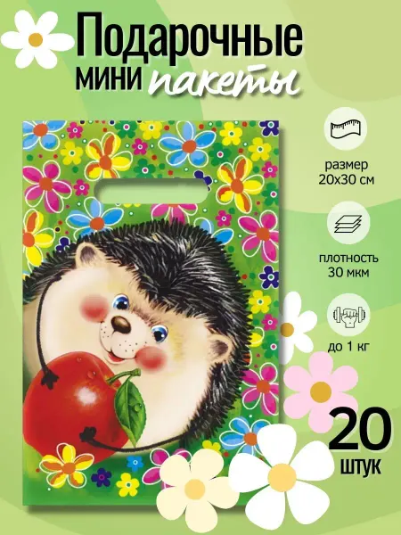 ИНТЕРПАК Подарочная упаковка пакеты набор маленькие детям февраля сад