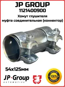 Хомут глушителя JP GROUP 1121400900