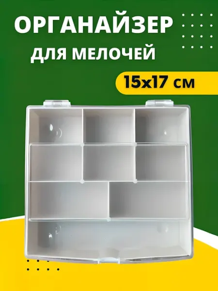 ДомСадМаркет Органайзер для хранения мелочей