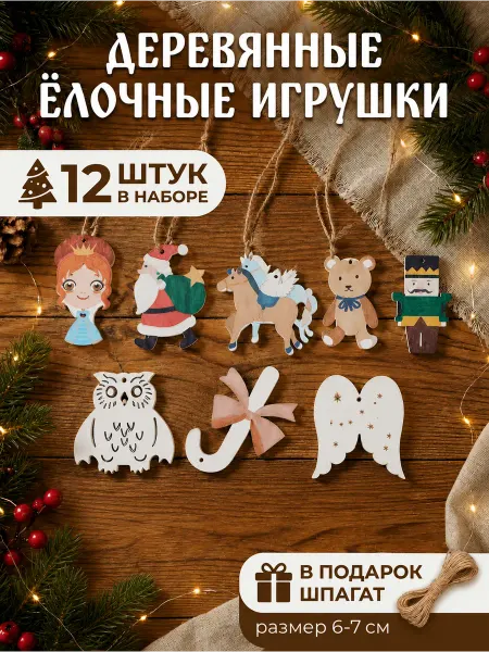 Новогодние елочные игрушки Набор украшений на елку 12 шт