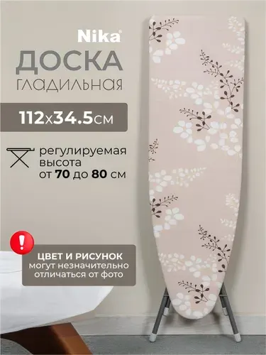 Nika Доска гладильная 112х34.5 см напольная