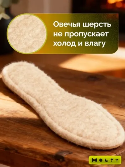 Стельки зимние меховые для обуви
