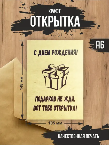 Эллот Крафт открытка "Подарков не жди"