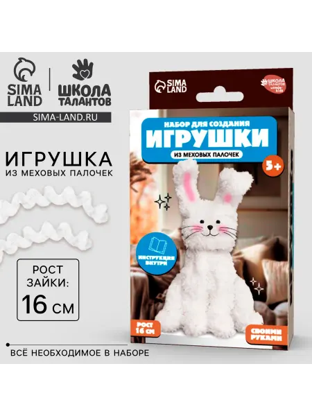 Набор для создания игрушки из проволоки «Пушистый зайка»
