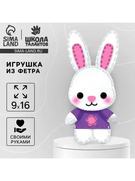 Славный малыш Набор для создания игрушки Зайчик из фетра