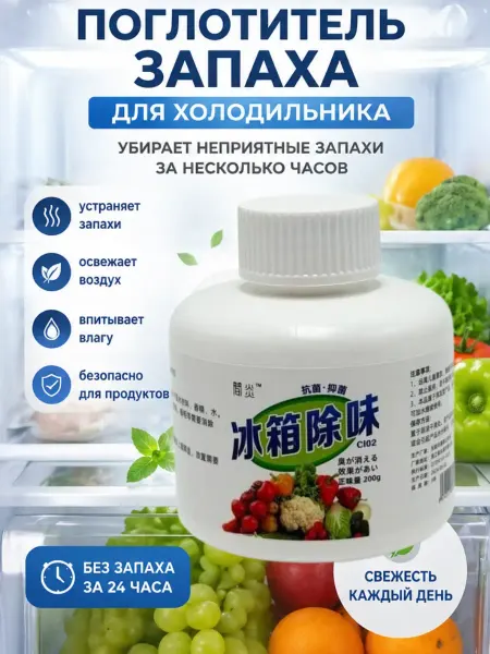 Эвион Освежитель для холодильника поглотитель запахов