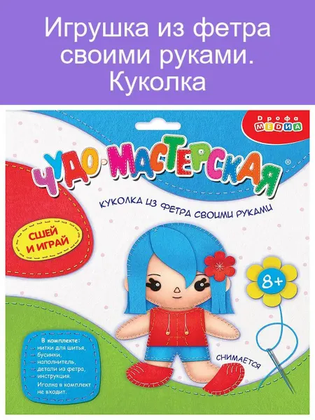 Игрушка из фетра своими руками. Куколка