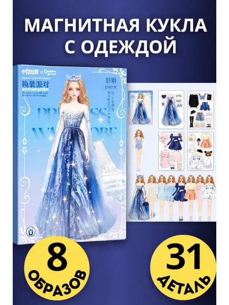 Игрушки магнитные куклы с одеждой